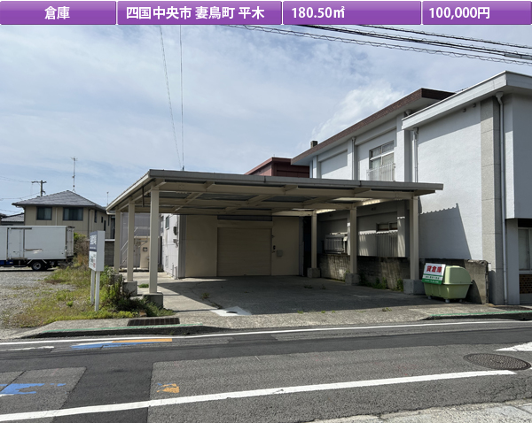物件情報